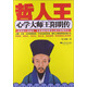哲人王：心學(xué)大師王陽(yáng)明傳