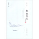 閑趣坊05：寒夜客來·中國(guó)飲食文化散記之二