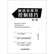 制造業(yè)庫存控制技巧（第3版）