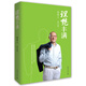 企業(yè)管理研究：理想豐滿(mǎn) 馮侖 集半百人生沉淀，暢談當下熱點(diǎn)挾二十載拼搏經(jīng)歷縱論未來(lái)大勢成功勵志企業(yè)管理