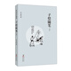 緣緣堂叢書(shū)：子愷隨筆（下）