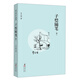 緣緣堂叢書(shū)：子愷隨筆（中）