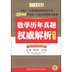 金榜圖書(shū)·2014李永樂(lè)·王式安考研數(shù)學(xué)系列：數(shù)學(xué)歷年真題權(quán)威解析（數(shù)學(xué)1）（權(quán)威升級(jí)版）
