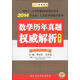 金榜圖書(shū)·2014李永樂(lè)·王式安考研數(shù)學(xué)系列：數(shù)學(xué)歷年真題權(quán)威解析（數(shù)學(xué)3）（權(quán)威升級(jí)版）