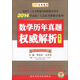 金榜圖書·2014李永樂·王式安考研數(shù)學(xué)系列：數(shù)學(xué)歷年真題權(quán)威解析（數(shù)學(xué)2）（權(quán)威升級(jí)版）