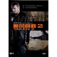 颶風營救2（DVD9）