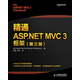 精通ASP.NET MVC 3框架（第3版）(異步圖書出品)
