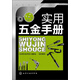 實用五金手冊