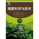 堆肥科學(xué)與技術(shù)