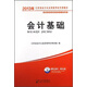 2013江蘇省會計從業(yè)資格考試專用教材：會計基礎（附光盤）