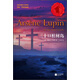 世界偵探小說(shuō)經(jīng)典·亞森·羅賓探案集：三十口棺材島