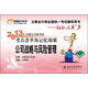 2013年注冊會計師考試考點(diǎn)薈萃及記憶錦囊·輕松過關(guān)3：公司戰(zhàn)略與風(fēng)險管理