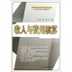 高等職業(yè)教育創(chuàng)新規(guī)劃教材·會計(jì)崗位項(xiàng)目化系列教材：收入與費(fèi)用核算