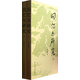 回憶與研究(上下冊(cè))
