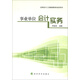 全國會計人員繼續(xù)教育培訓(xùn)用書：事業(yè)單位會計實務(wù)