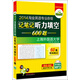 華研外語(yǔ)·2014淘金英語(yǔ)專(zhuān)業(yè)八級記筆記聽(tīng)力填空600題（MP3光盤(pán)帶字幕）