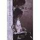 沈從文的湘西世界：阿黑小史