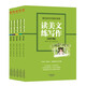 讀美文練寫(xiě)作（初中版）（套裝共5冊）