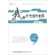 夢(mèng)山書系·管建剛作文教學(xué)系列：我的作文評(píng)改舉隅