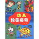 少兒美術進階課堂：幼兒繪畫啟蒙（中班）