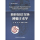 腹腔鏡結(jié)直腸腫瘤手術(shù)學(xué)（附DVD-ROM光盤1張）