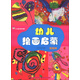少兒美術進階課堂：幼兒繪畫啟蒙（涂鴉班）