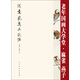 寫意花鳥畫技法·老年國(guó)畫大學(xué)堂：麻雀 燕子