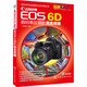 Canon EOS 6D數(shù)碼單反攝影完全攻略