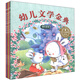 幼兒文學(xué)金典（套裝全6冊）