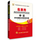 華圖·2014北京市公務員錄用考試專用教材：申論歷年真題及華圖名師詳解（最新版）