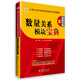 華圖·公務(wù)員錄用考試華圖名家講義系列教材：2014數(shù)量關(guān)系模塊寶典