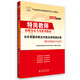 華圖·2013特崗教師招聘考試專用系列教材：歷年真題詳解及名師預(yù)測試卷（教育理論綜合知識）