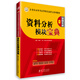 華圖·公務(wù)員錄用考試華圖名家講義系列教材：2014資料分析模塊寶典