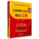華圖·2014公務(wù)員錄用考試華圖名家講義系列教材：言語理解與表達模塊寶典（全新升級）