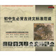 初中生必背古詩文標(biāo)準(zhǔn)范讀（2CD）