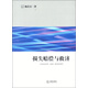 損失賠償與救濟
