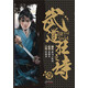 港派武道狂之詩漫畫（簡體版）第1冊