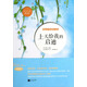 世界大師散文坊：上天給我的啟迪（德富蘆花散文選）（彩插本）