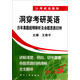 考試蟲系列·2014洞穿考研英語：歷年真題超精解析及命題思路歸納