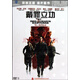 戴罪立功（又譯：無(wú)恥混蛋）（DVD9） 