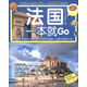 環(huán)球旅游系列：法國一本就Go（全彩珍藏版）