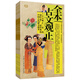 禮品裝家庭必讀書：全本古文觀止（套裝共6冊）