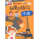 魔法貼紙游戲書·我要去旅行：法國（2～6歲）