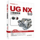 UG NX 9.0工程圖教程（UG軟件應用認證指導用書(shū)　附DVD光盤(pán)）