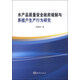 水產(chǎn)品質(zhì)量安全政府規制與養殖戶(hù)生產(chǎn)行為研究