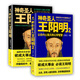 神奇圣人王陽明（套裝共2冊）