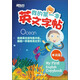 我的第一本英文字帖（單詞篇）