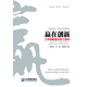 贏在創(chuàng)新：工作創(chuàng)新意識員工讀本