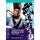 武道狂之詩(shī)（卷7）：夜戰廬陵