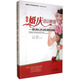 中國婚慶培訓(xùn)教程：婚禮策劃、主持、經(jīng)營、管理實(shí)用指南